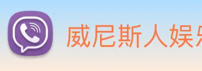 威尼斯人娱乐官网 Logo